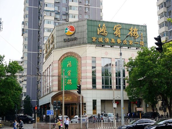 Muslim Restaurants with Halal Food in Beijing - 