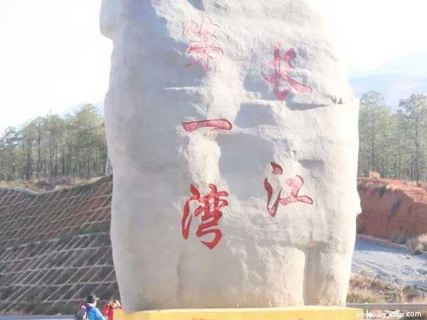 First Bend of the Yangtze River