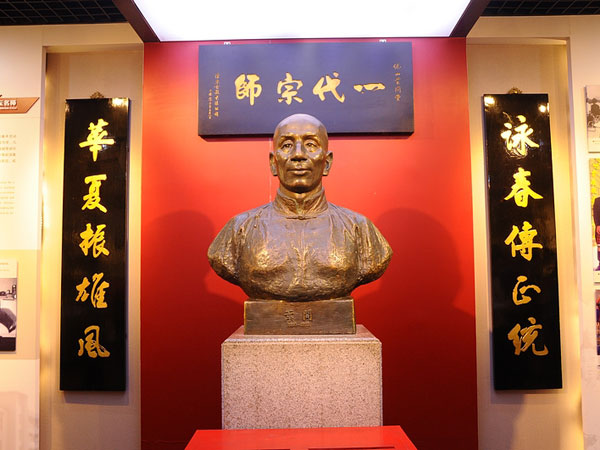 Yip Man Memorial Museum